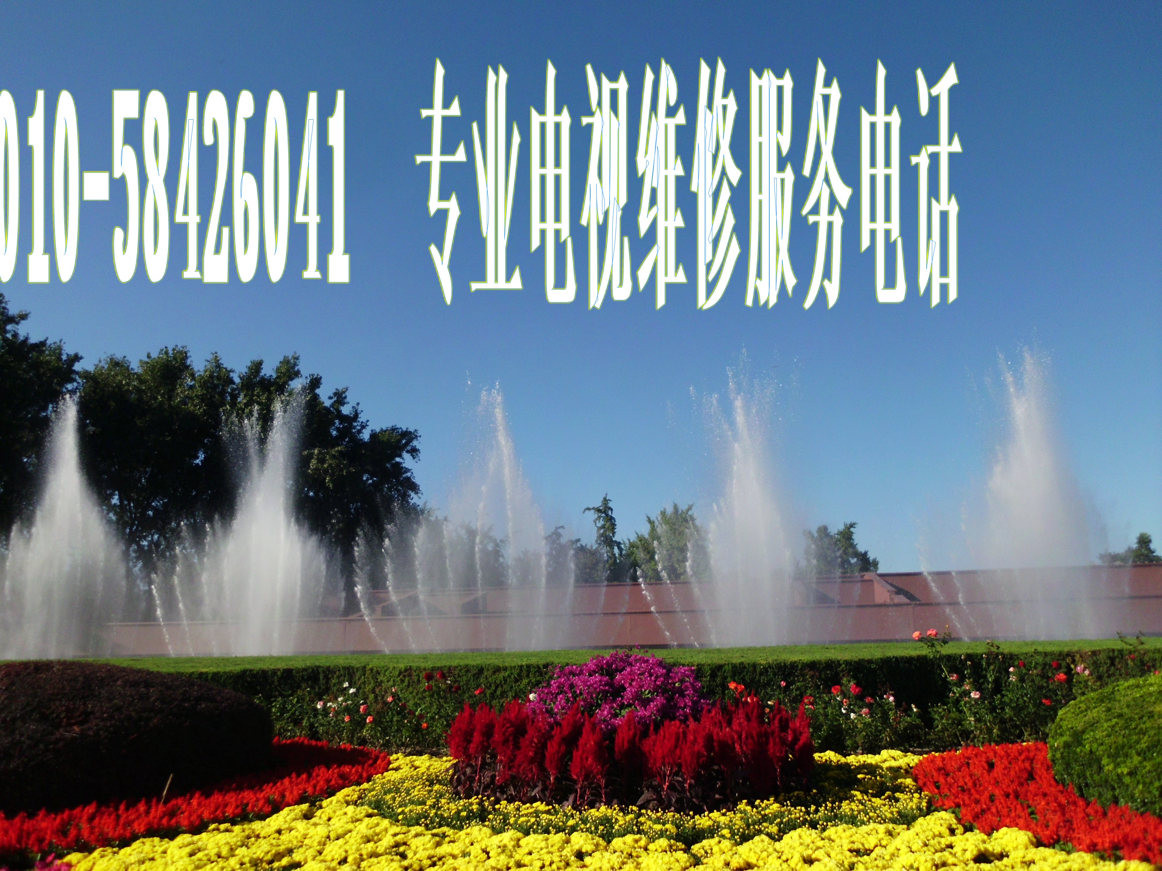 長(zhǎng)虹液晶電視維修圖片/長(zhǎng)虹液晶電視維修樣板圖 (3)