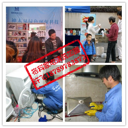 供應(yīng)下崗再就業(yè)就做格科家電清洗加盟！