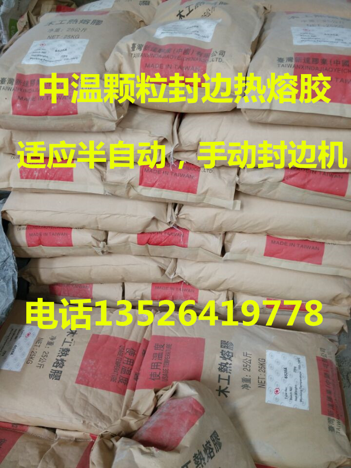 家具櫥柜封邊熱熔顆粒膠圖片