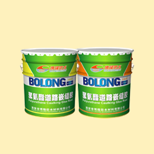 供應用于防水的博隆聚氨酯道路嵌縫膠