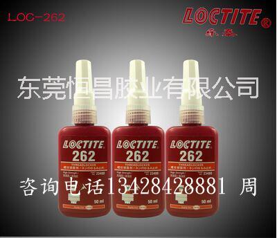 供应乐泰LOCTITE 262胶水/螺纹锁固密封