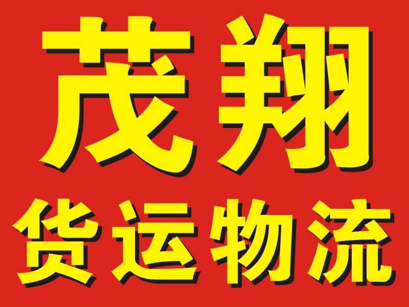 供应用于货物运输的中山发货到临汾物流公司