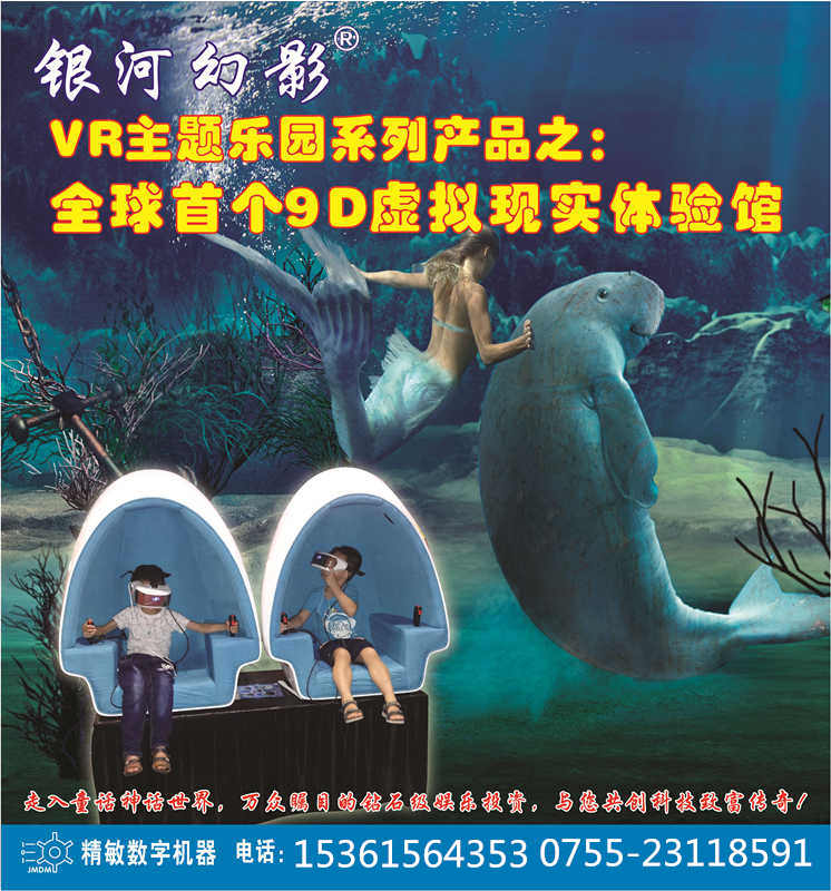 VR產(chǎn)業(yè)新投資精敏9D虛擬現(xiàn)實體驗館圖片