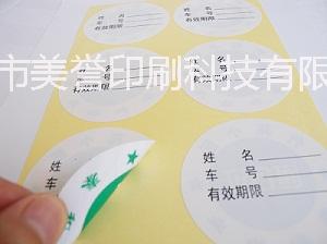 武汉市武汉不干胶标签印刷厂，不干胶标签厂家武汉不干胶标签印刷厂，不干胶标签印刷，武汉美誉印刷