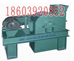 SMP-400型濕煤破碎機(jī)