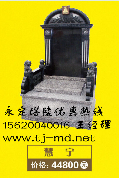 供應(yīng)永定，永定塔陵