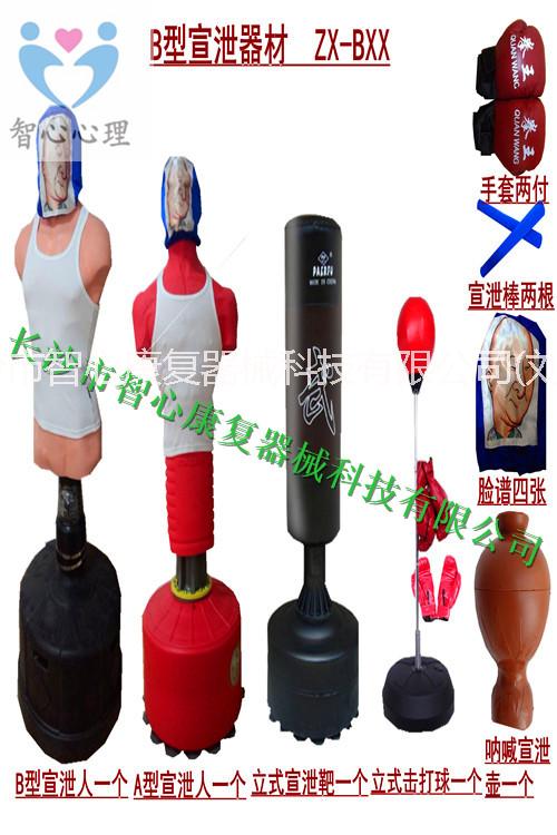 供應(yīng)情緒宣泄設(shè)備
