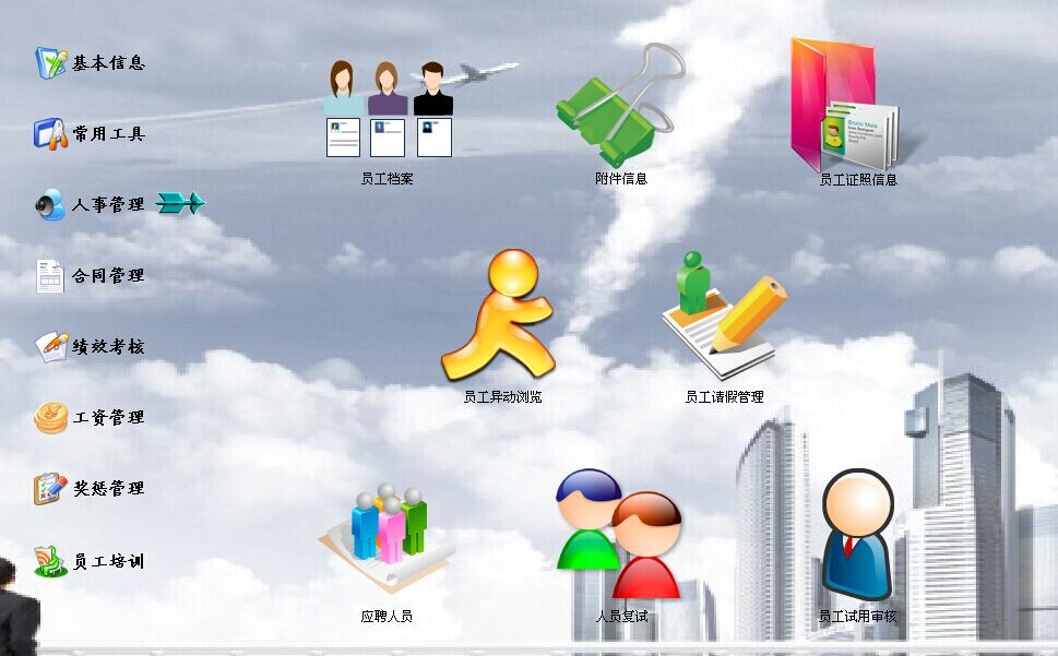 人事管理軟件圖片/人事管理軟件樣板圖 (3)