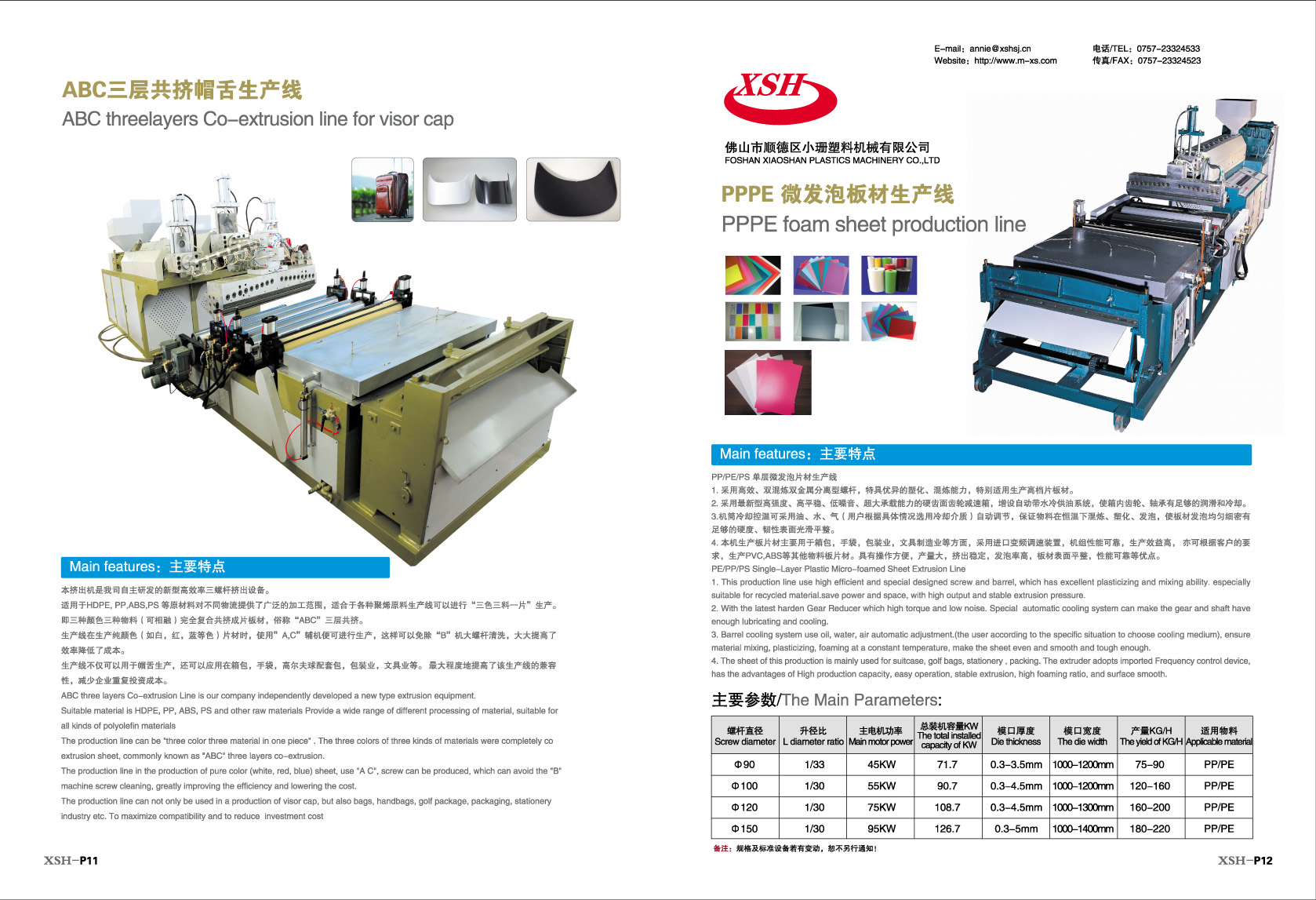 ABC三層共擠帽舌生產(chǎn)線圖片/ABC三層共擠帽舌生產(chǎn)線樣板圖 (1)