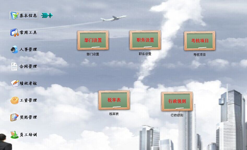 人事管理軟件圖片/人事管理軟件樣板圖 (2)