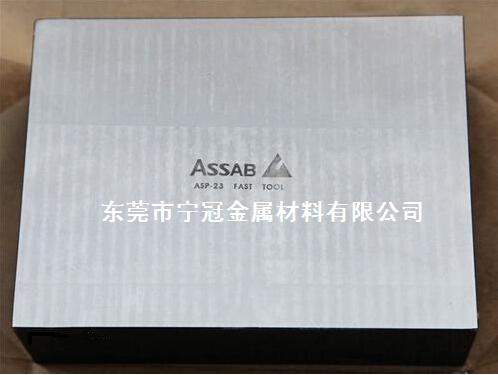 ASP23 瑞典一勝百 鉻鉬釩粉末鋼,