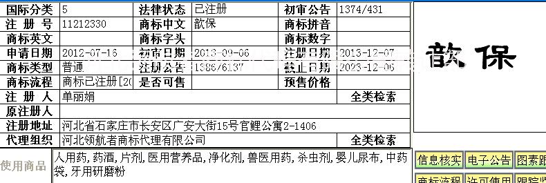 供应用于医药商标|心脑血管的药品商标