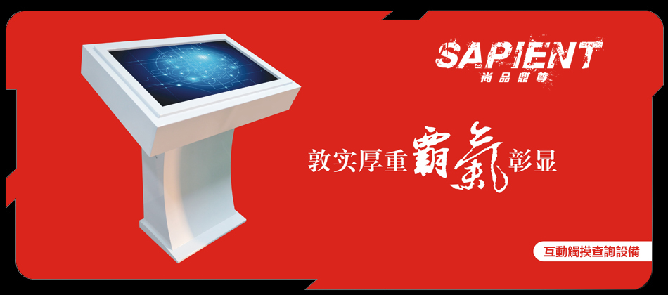 展廳觸摸一體機(jī)價(jià)格-尚品鼎尊圖片/展廳觸摸一體機(jī)價(jià)格-尚品鼎尊樣板圖 (4)