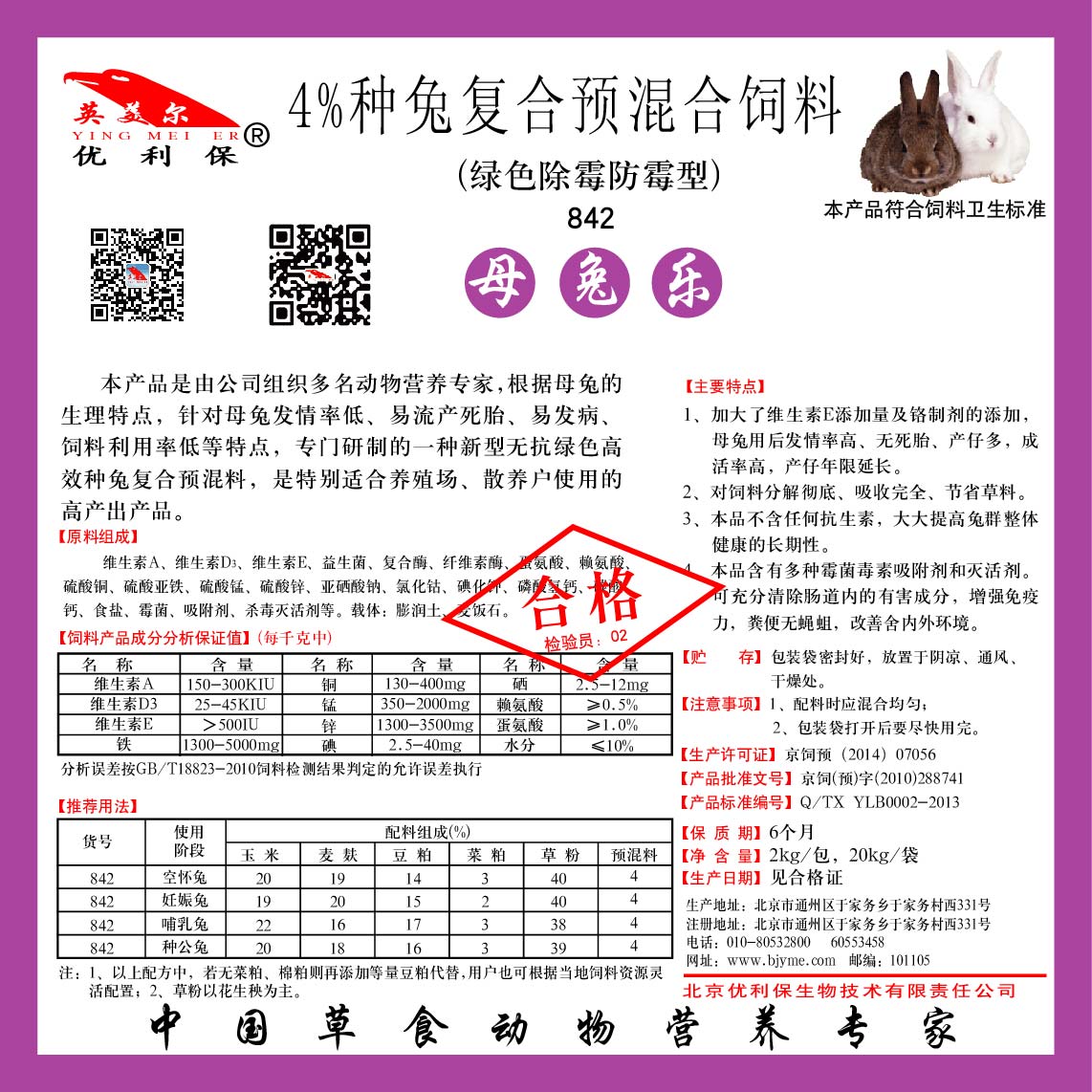 母兔饲料提高母兔繁殖力 母兔乐图片