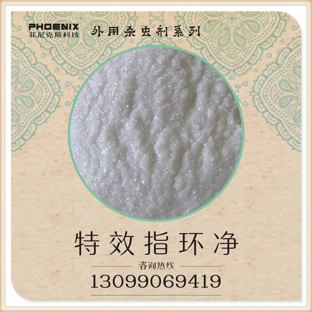 供應用于殺滅指環(huán)蟲的*指環(huán)凈報價，*指環(huán)凈價錢，*指環(huán)凈價格
