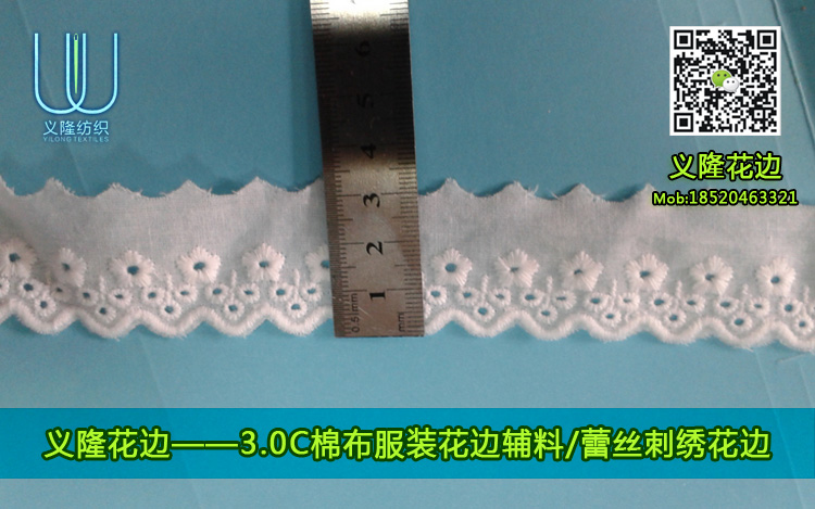 供應(yīng)用于服裝輔料|花邊廠|繡花廠的廣州棉布花邊輔料/蕾絲刺繡花邊廠