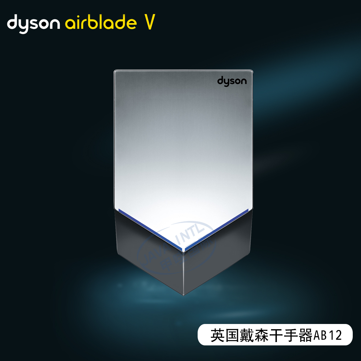 Dyson戴森AB12抗菌干手器图片