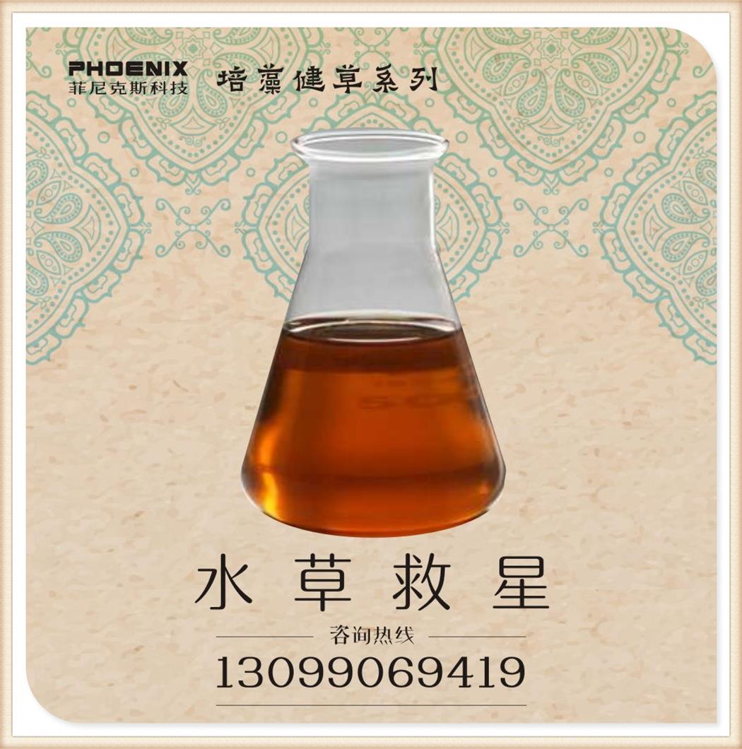 供應用于解毒扶傷的水草救星，水草救星廠家，水草救星生產(chǎn)廠家