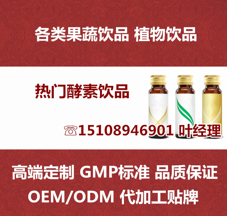 月经调理概念酵素饮品定制生产加工图片