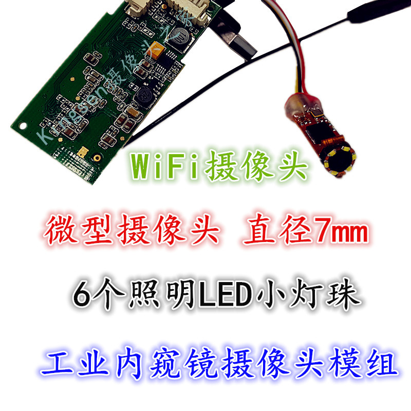 WIFI无线内窥镜 VGA摄像头图片