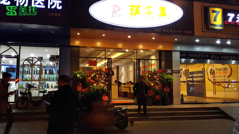 PIZZA圣托湖南长沙比萨店培训加盟图片