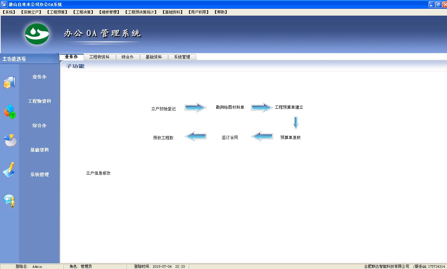 供应办公oa系统【适用于自来水工程公司做工程预决算】图片