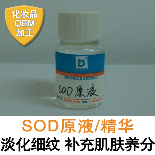 SOD原液精华OEM 紧致肌肤 抗氧化图片