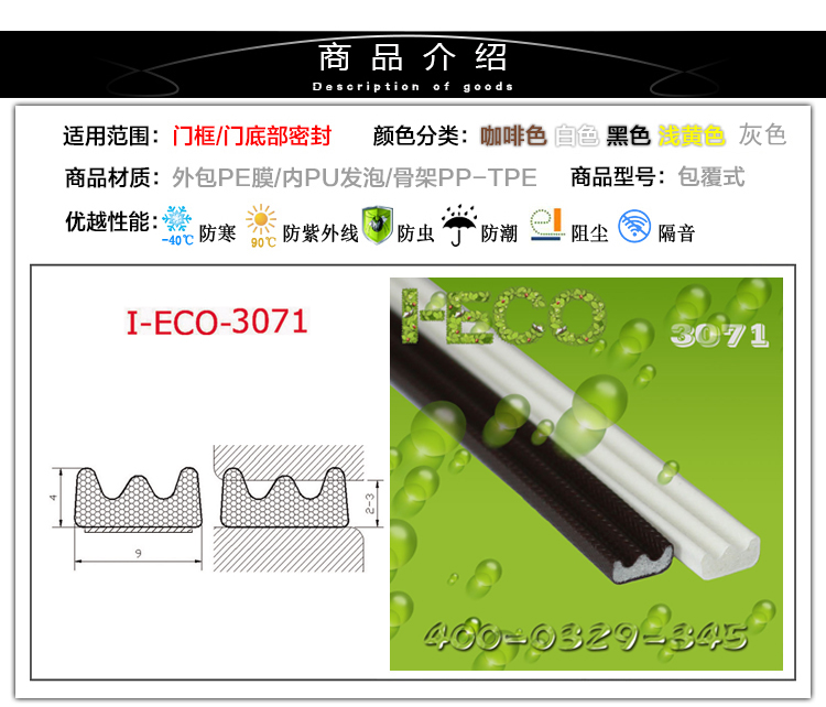 供应用于隔音防尘密封的高档木门自粘式密封条