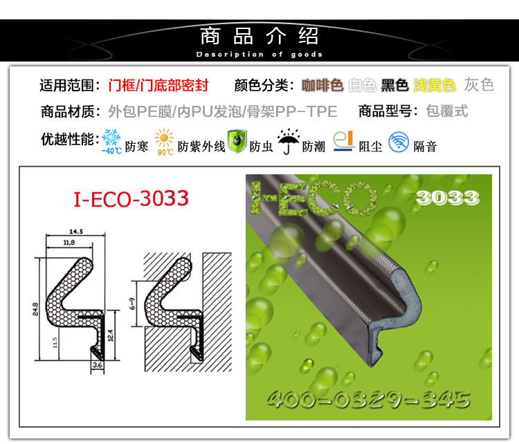 供应用于隔音防尘密封的木门密封条 高档木门密封条