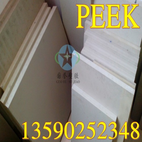 PEEK板材圖片/PEEK板材樣板圖 (2)