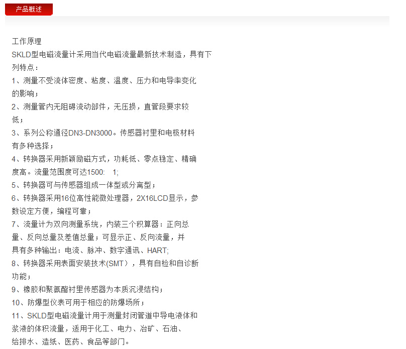 電磁流量計圖片/電磁流量計樣板圖 (4)