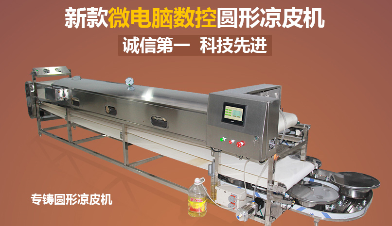 圓形涼皮機(jī)，鄭州信科圖片