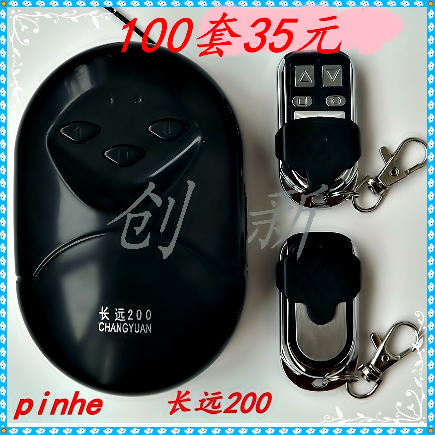 供应平和pinhe长远200管状电机控制器 卷帘门接收器通用型