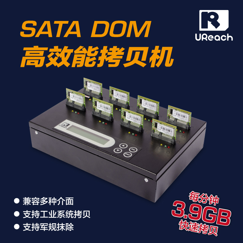 SATA DOM拷贝机图片