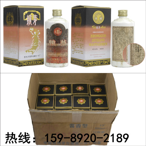 供应贵州53度酱香型赖茅批发,1992赖茅