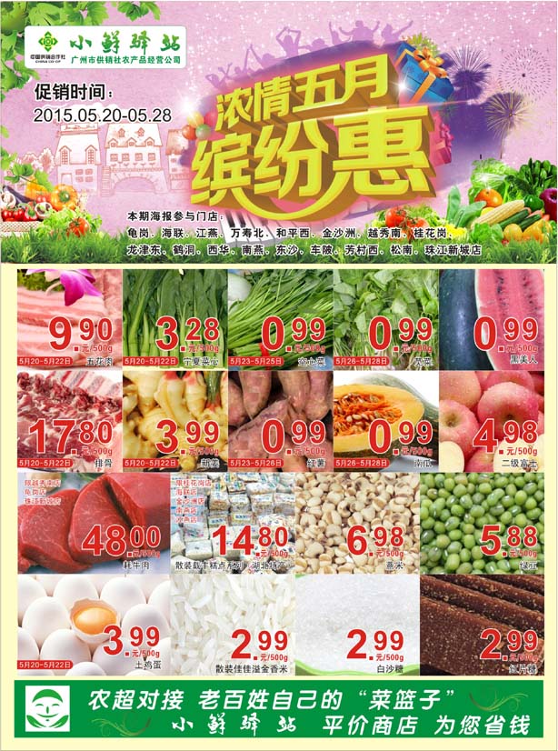 超市快訊(拍攝-排版-印刷-送貨)圖片