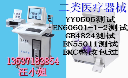 医疗内窥镜YY0505整改图片