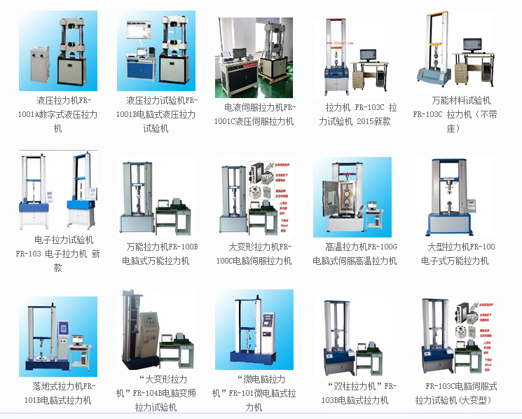 供应断裂延伸率试验机