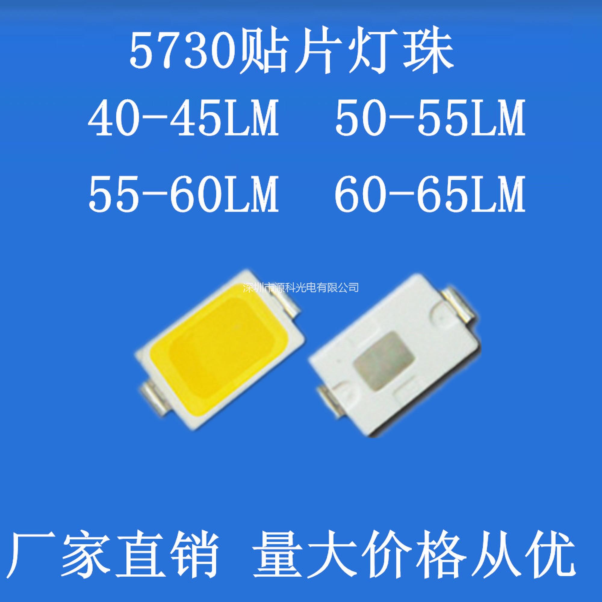 深圳市0.5W5730暖白贴片灯珠厂家