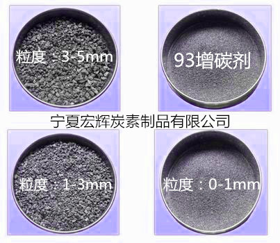 含炭量93增碳剂增炭剂图片