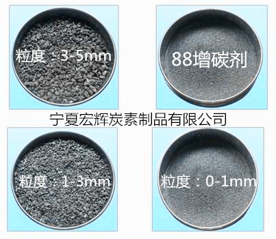 供应用于钢厂生产|铸造炉料|电炉转炉的含炭量88增碳剂增炭剂宁夏增碳剂厂家供应91/92/93煅烧煤增碳剂增炭剂