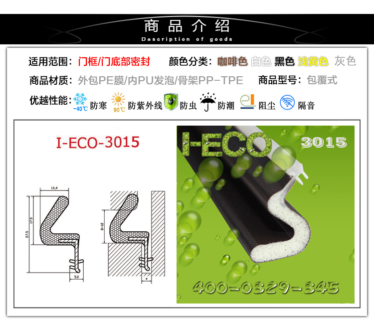 供应用于门窗密封条 木门卡槽式密封条 木门PU发泡密封条 包覆式密封条 木门包覆式PU发泡包覆式密封条