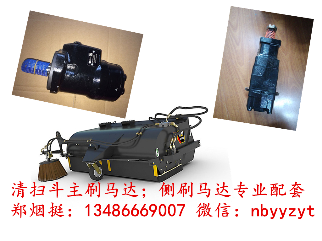供應(yīng)山貓滑移裝載機(jī)清掃斗液壓馬達(dá)