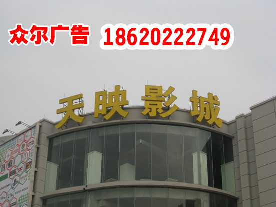 廣州戶外廣告牌圖片/廣州戶外廣告牌樣板圖 (4)