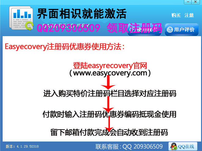 供应easyrecovery注册码 注册机最新