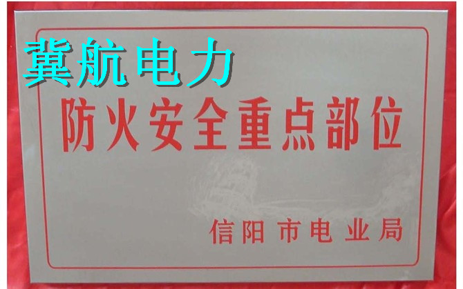 供应搪瓷牌 设备线路标示牌 冀航电力