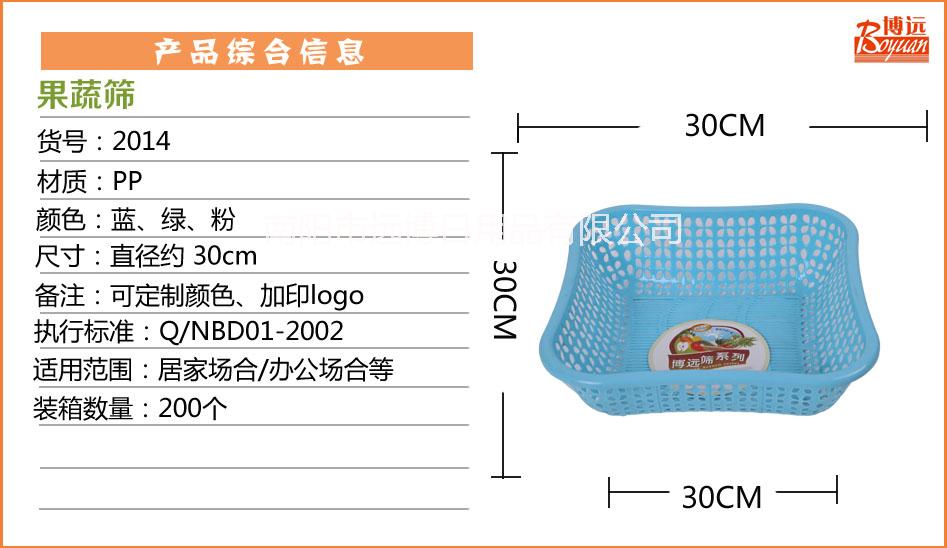 供应博远优质塑料家用果蔬篮批发优质环保厨房洗菜篮水果篮厂家批发定制可加印LOGO