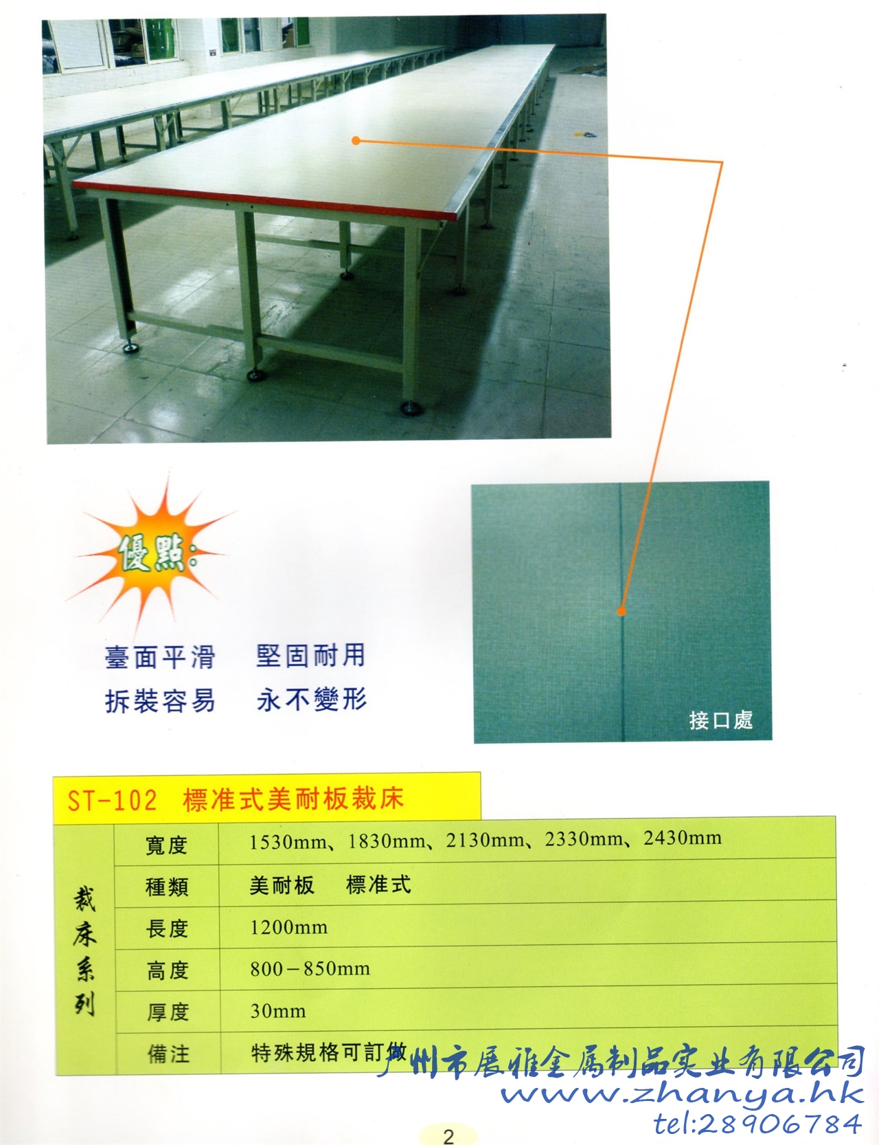 布路奇ST-102 标准式裁床供应布路奇ST-102 标准式裁床 裁剪台 展雅实业厂家批发