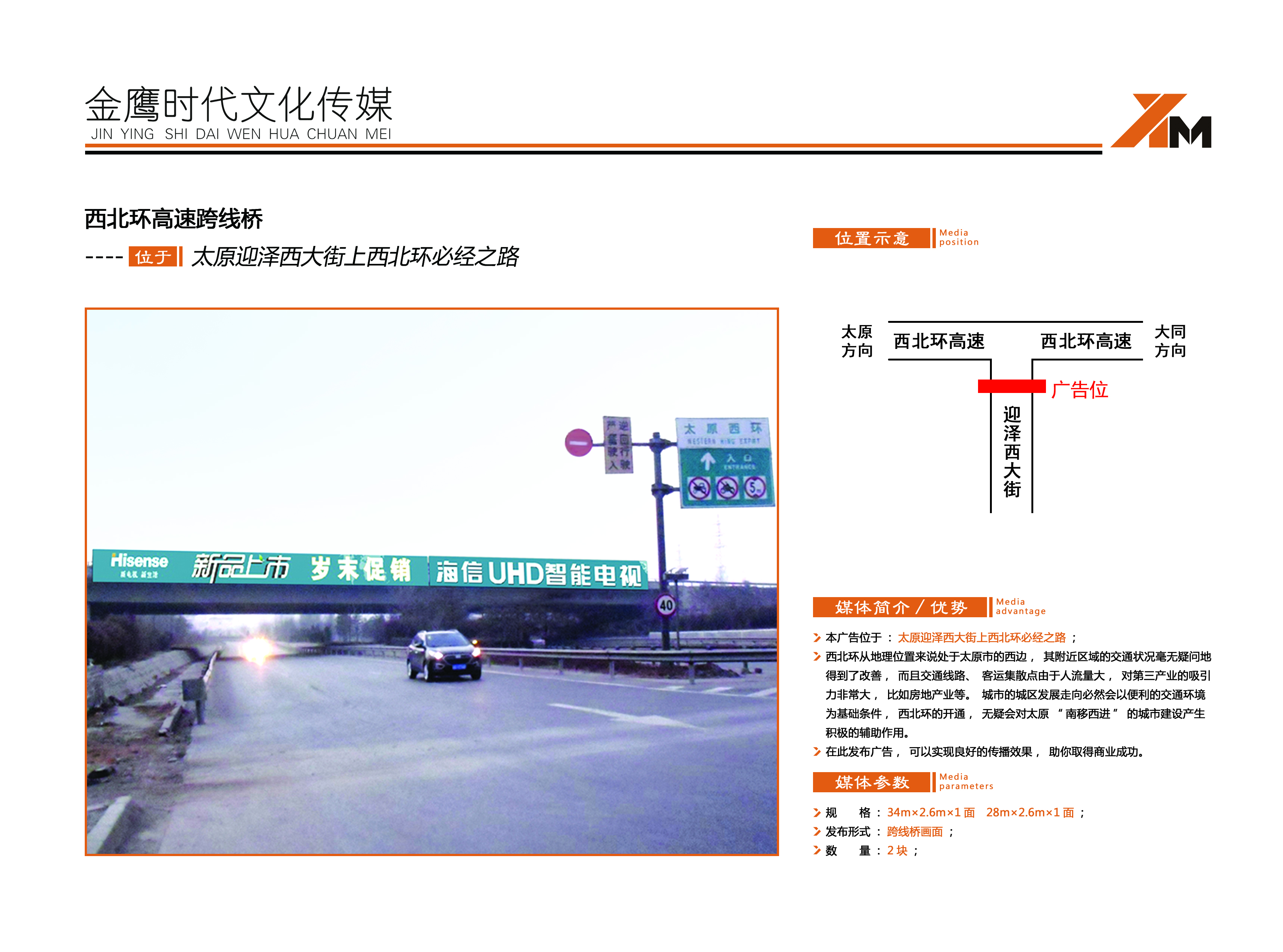 太原市環(huán)城高速廣告牌跨線橋廣告位，一手資源