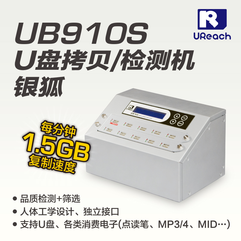 UB910S1对9口USB接口拷贝机  银狐图片